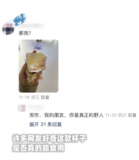 野人先生回应网友跟风啃冰淇淋杯