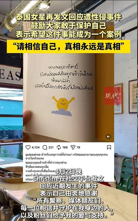 泰国女星回应遭性侵事件