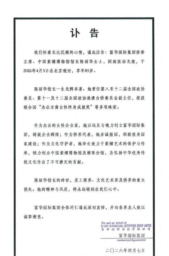 陈丽华生前早已立遗嘱
