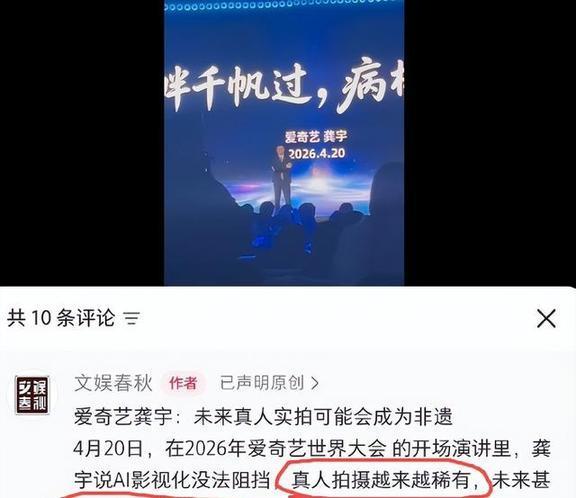 周一围神预言爱奇艺龚宇发言 AI艺人库引发争议