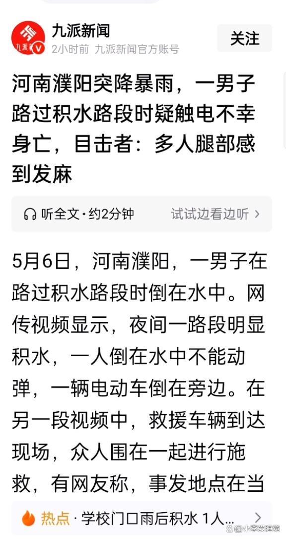 學(xué)校門(mén)口積水 1人疑觸電身亡 平靜水面下的隱患