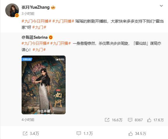 新剧《九门》开播 圈内好友齐助阵