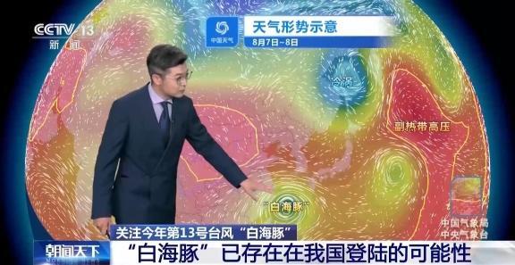 台风白海豚已减弱为台风级 路径多变引发关注