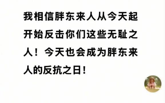 于東來:胖東來人從今天開始反擊 無腦攻擊將受反抗