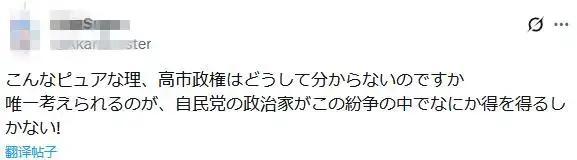 奥特曼演员发帖质问高市早苗 呼吁和平相处