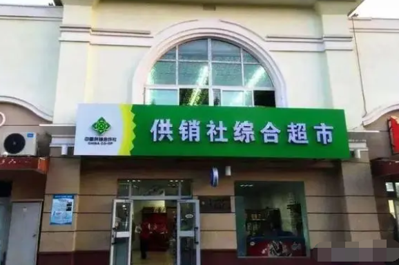 重出江湖背后:你所不知道的供销社