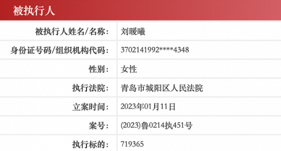 刘鑫已成被执行人，被强制执行近72万