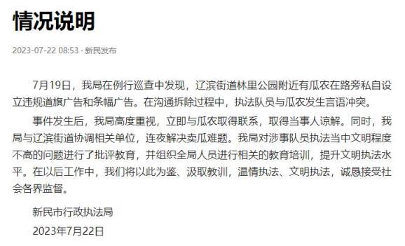 瓜农田间挂广告旗被城管拔掉 官方回应