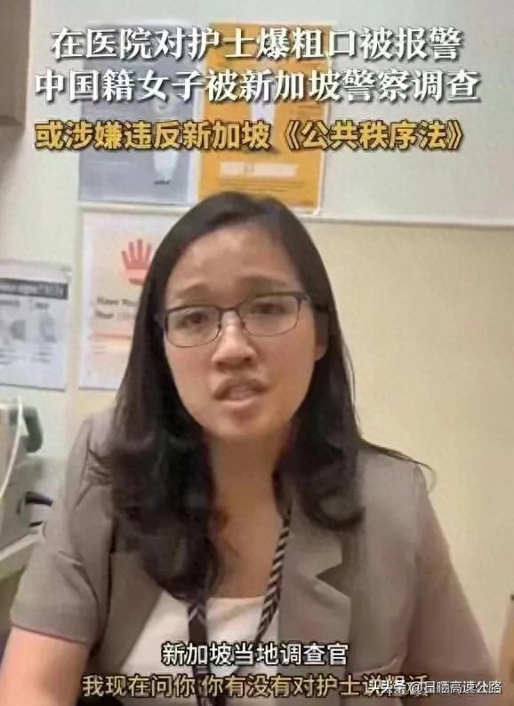 中国女子在新加坡对护士爆粗口，疑遭不平等对待？网友看后怒批