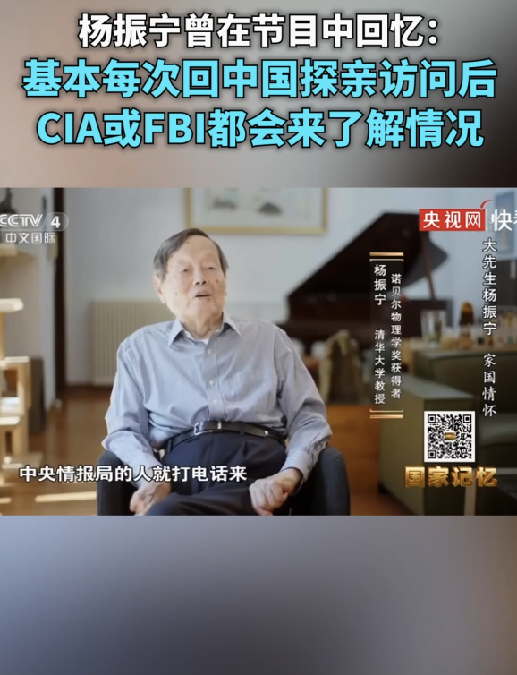 杨振宁：一般我每次回中国，美国特工都会来！