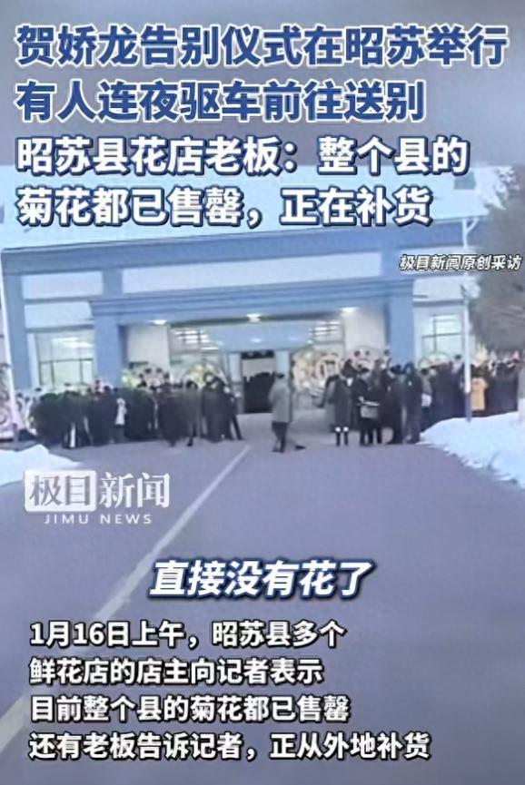 贺娇龙已安葬于昭苏公墓 亲友泪别美丽守护者