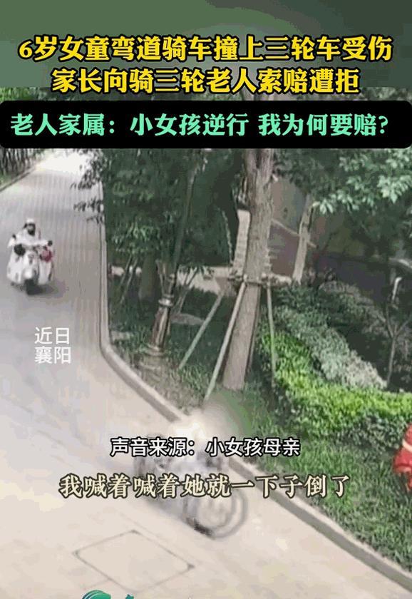 6岁女童弯道骑车逆行撞车索赔 责任之争引热议