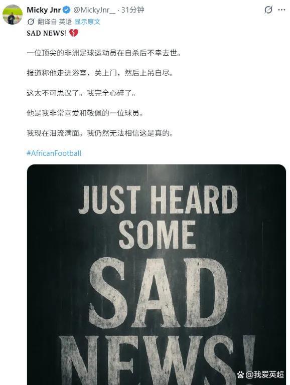 曝25岁南非国脚自杀离世 世界杯之旅蒙阴影