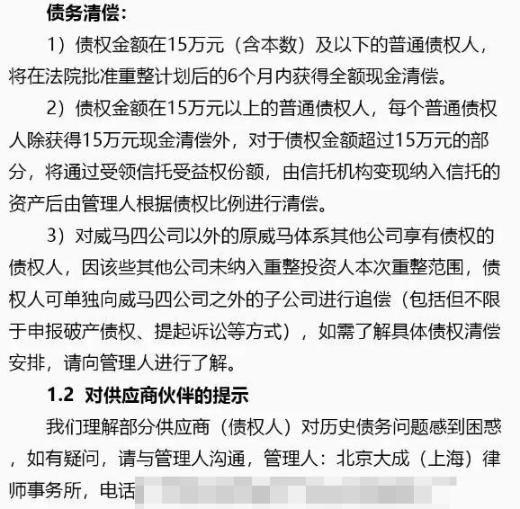 威马官方发帖讨薪：请发我们工资 欠薪已超半年引发关注