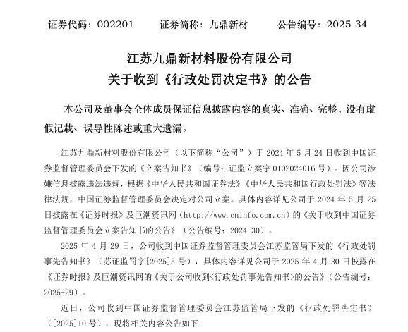 未及时披露股票被冻结及拟拍卖事项 “铜王”王文银被罚百万