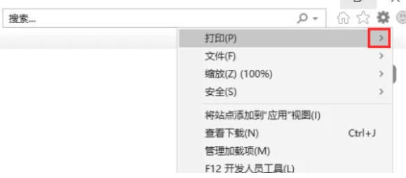 ie11怎么设置打印份数