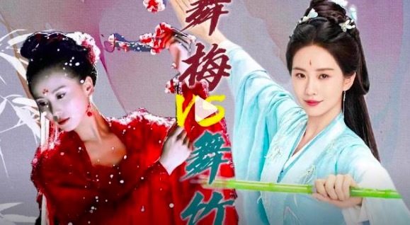 刘诗诗14年前舞梅vs14年后舞竹 可柔可刚