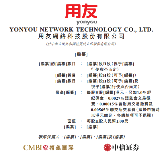 用友网络(600588.SH)再次递表港交所拟主板IPO