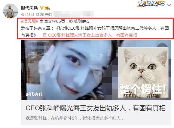 女网红遭CEO男友65页长文控诉