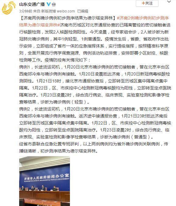 济南两例确诊病例初步测序结果为德尔塔变异株