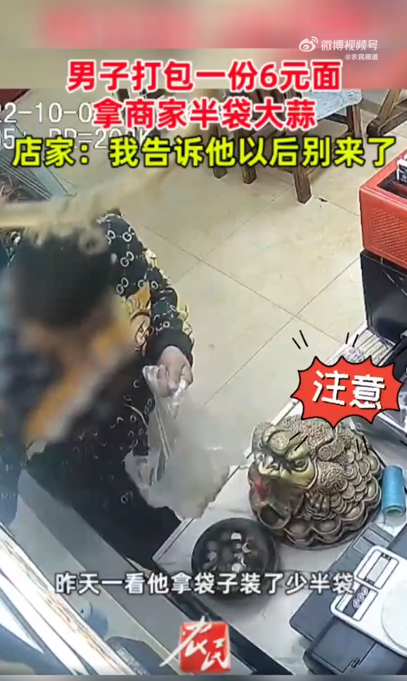 男子打包1份6元面装走半袋大蒜