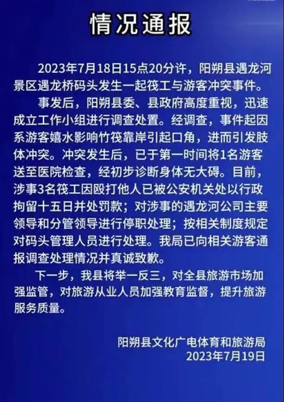 3名筏工打游客被拘事件反转 医院称将给打人筏工3万