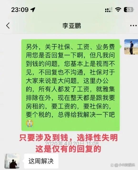 曝李亚鹏拖欠员工工资社保 再陷舆论漩涡经济危机加重