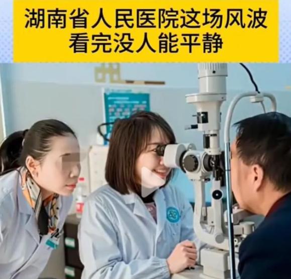 两医生不雅视频传播者或担责 医疗资源滥用疑云