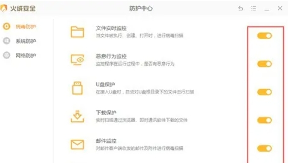 火绒安全软件怎么关闭防火墙