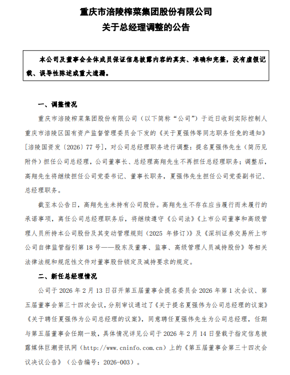 榨菜不香了？涪陵榨菜涨价失灵，利润难题何解