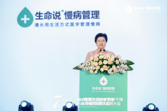 汇集行业智慧，生命说打造可复制易落地的基层医疗慢病管理模式 ——《慢病生活方式医学干预与基层医疗发展大会》在京成功举办