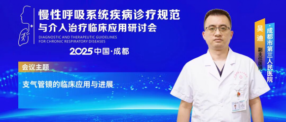 慢性呼吸系统疾病诊疗规范与介入治疗临床应用研讨会—推动诊疗规范与技术创新!
