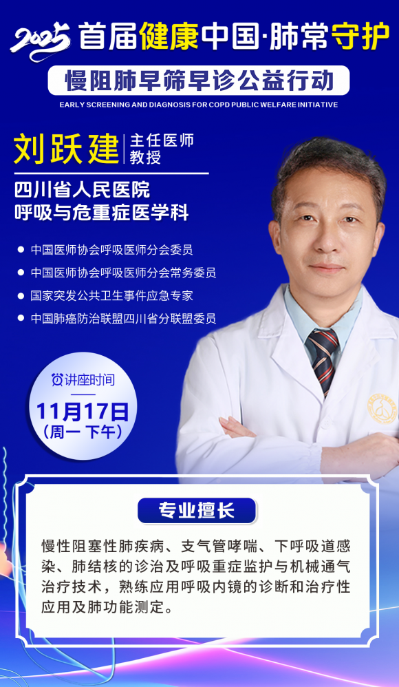 成都中医哮喘医院2025首届慢阻肺早筛公益行动即将隆重启幕!