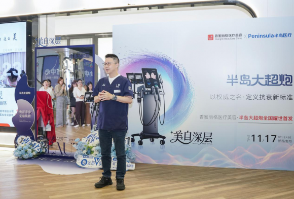半岛大超炮全国首发仪式在深圳香蜜丽格隆重举行