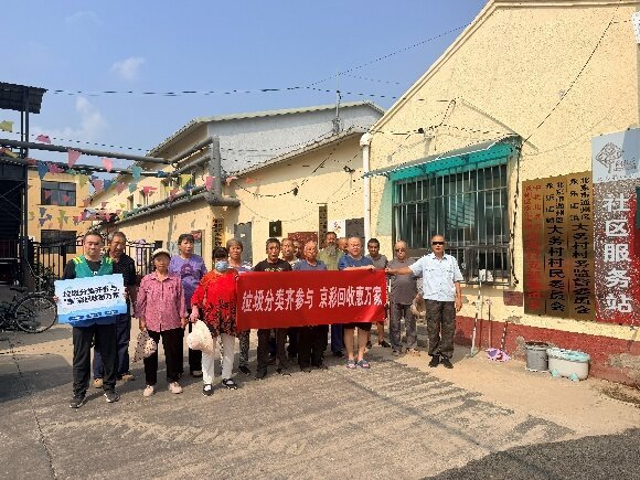 “京”彩回收惠民生，永乐店镇聚力践新，垃圾分类绘就和美乡村新画卷