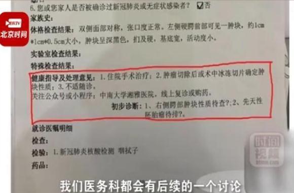 湘雅医院专家将莲子壳诊断为肿瘤 院方回应