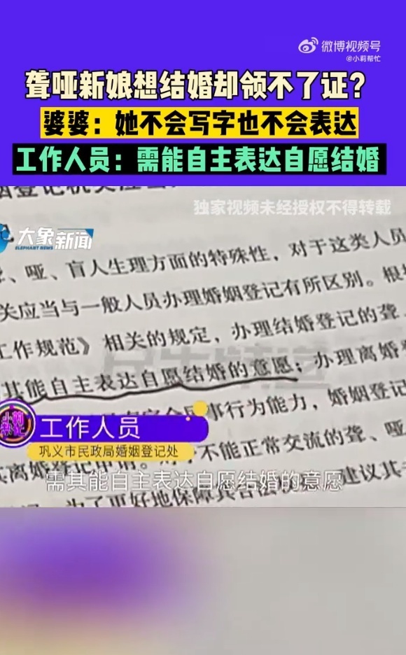 男子和聋哑女孩领证被拒 民政局：必须能自主表达自愿结婚意愿