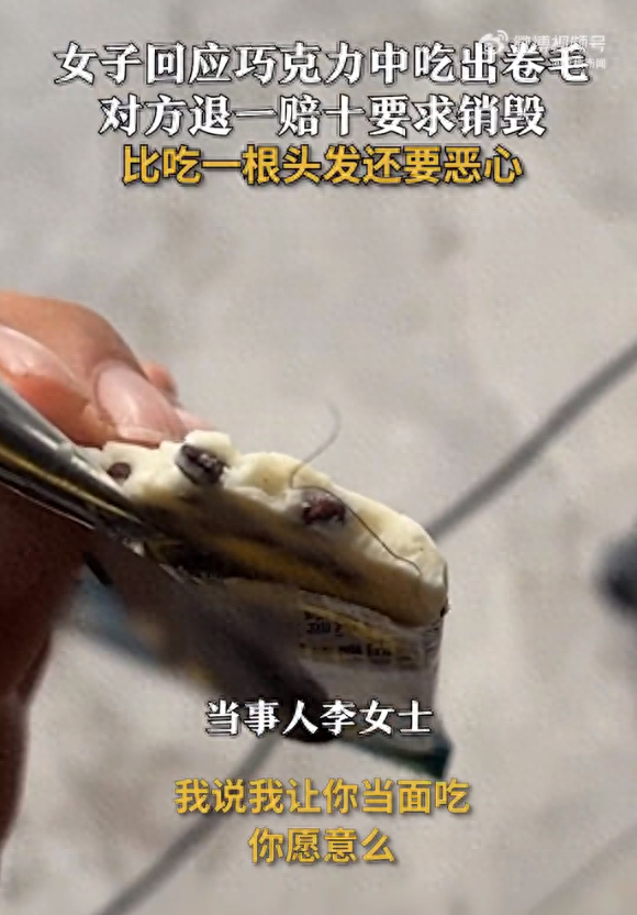 女子买巧克力吃出不明毛发,经销商退一赔十要求自行销毁