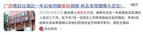 石家庄偷拍风波背后，是10年依旧躲不掉的针孔摄像头