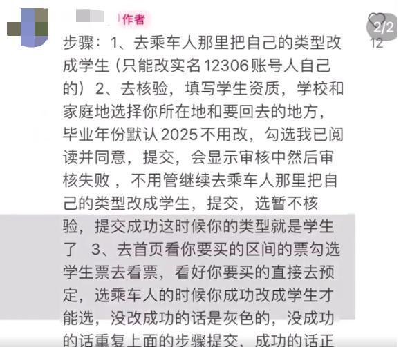 12306溫馨提示：“乘客偽裝學(xué)生身份搶學(xué)生票,，進(jìn)站補(bǔ)成人票”不符合規(guī)定