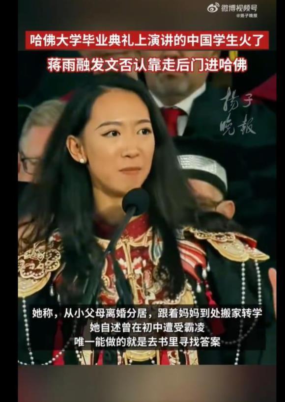 蔣雨融稱哈佛校方未干涉演講內(nèi)容