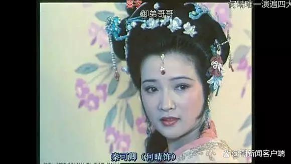 你最喜歡何晴演的哪個角色 四大名著經(jīng)典形象