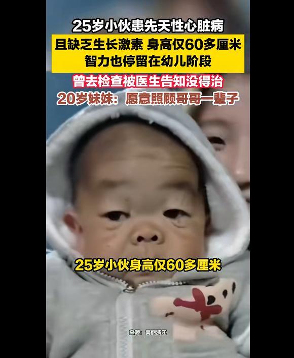 25岁小伙身高仅60多厘米