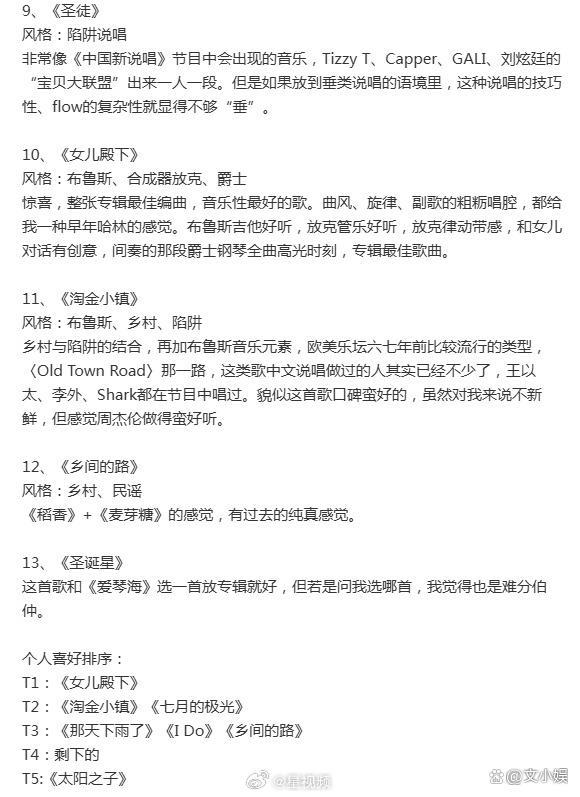 耳帝锐评周杰伦新专辑 创新不足引争议