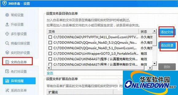 怎么让360杀毒将文件设置为信任