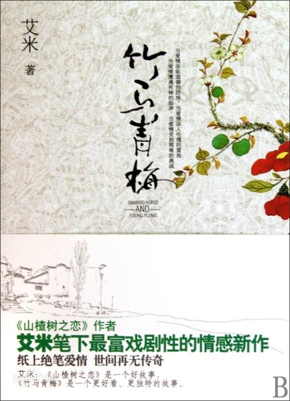 《山楂树之恋》姊妹篇《竹马青梅》在北京启动 跨时代故事层层出圈