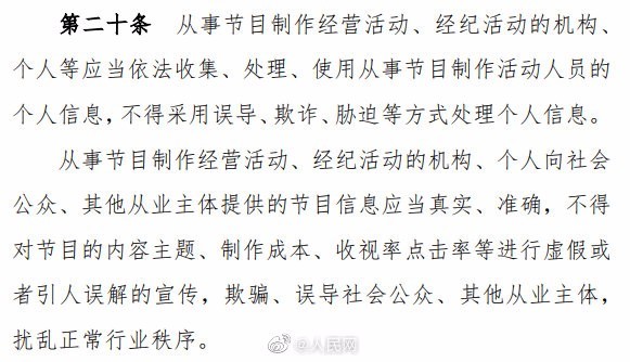 广电总局拟定新规：禁止收视率点击率等虚假宣传