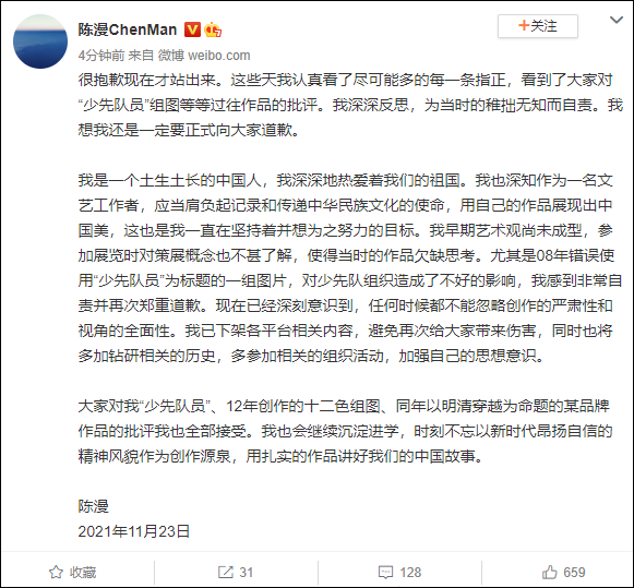 迪奥回应陈漫“丑化亚裔”争议作品:非商业广告 已删除