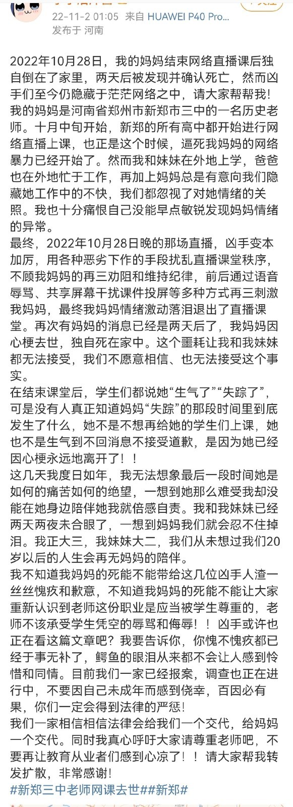 新郑三中老师网课去世上热搜！到底谁是压垮骆驼的最后一根稻草