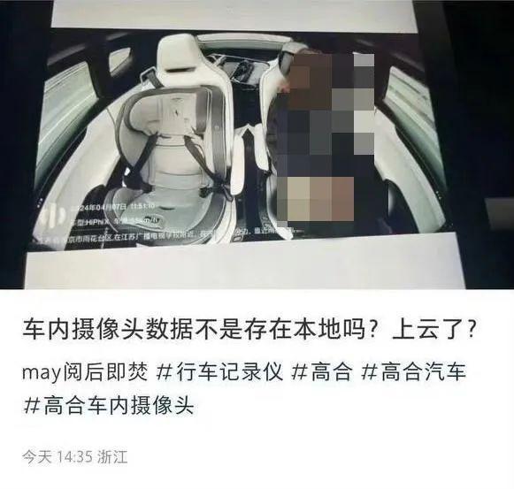 隐私泄露？女子被车内摄像头拍不雅照并疯传，知名车企紧急回应！